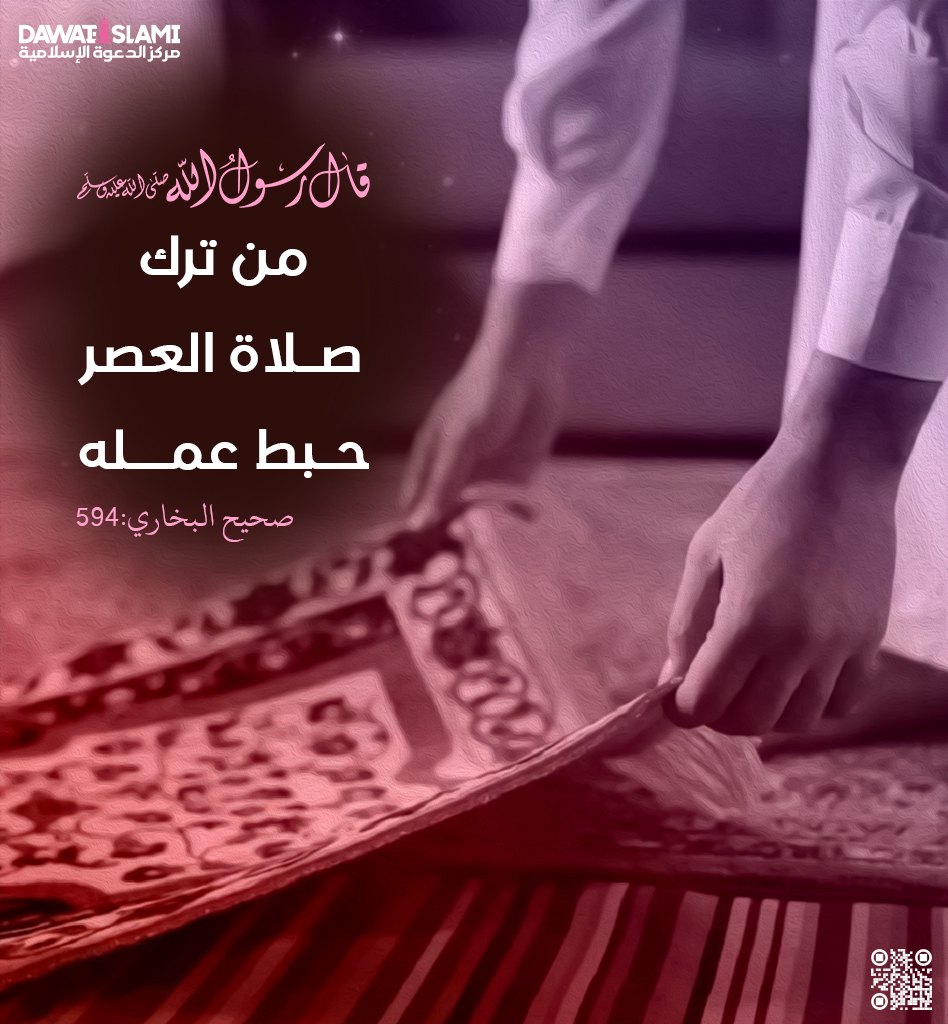 من ترك صلاة العصر