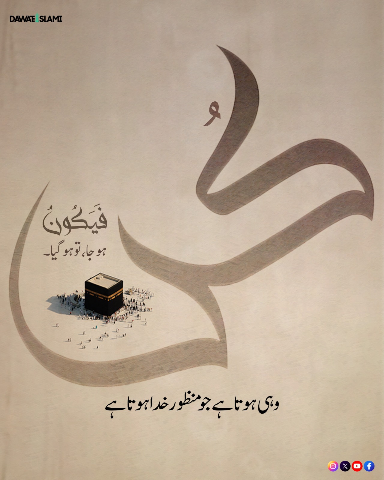 Wohi Hota Hai Jo Manzoor e Khuda Hota Hai