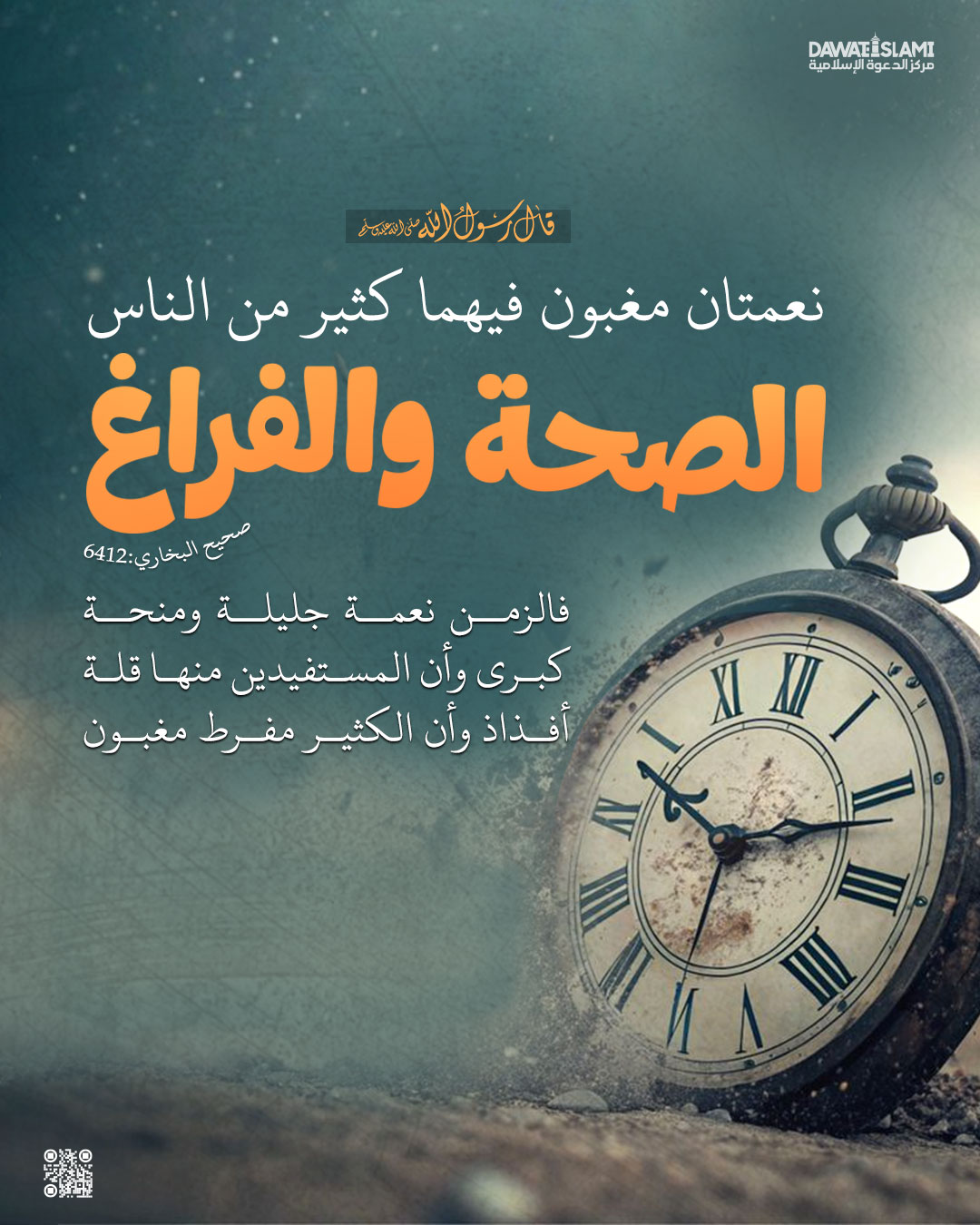 نعمتان مغبون فيهما كثير