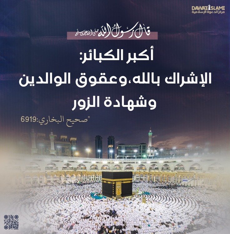 أكبر الكبائر