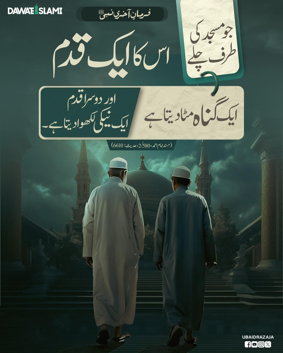 Masjid Ki Taraf Har Qadam Ajar Hai