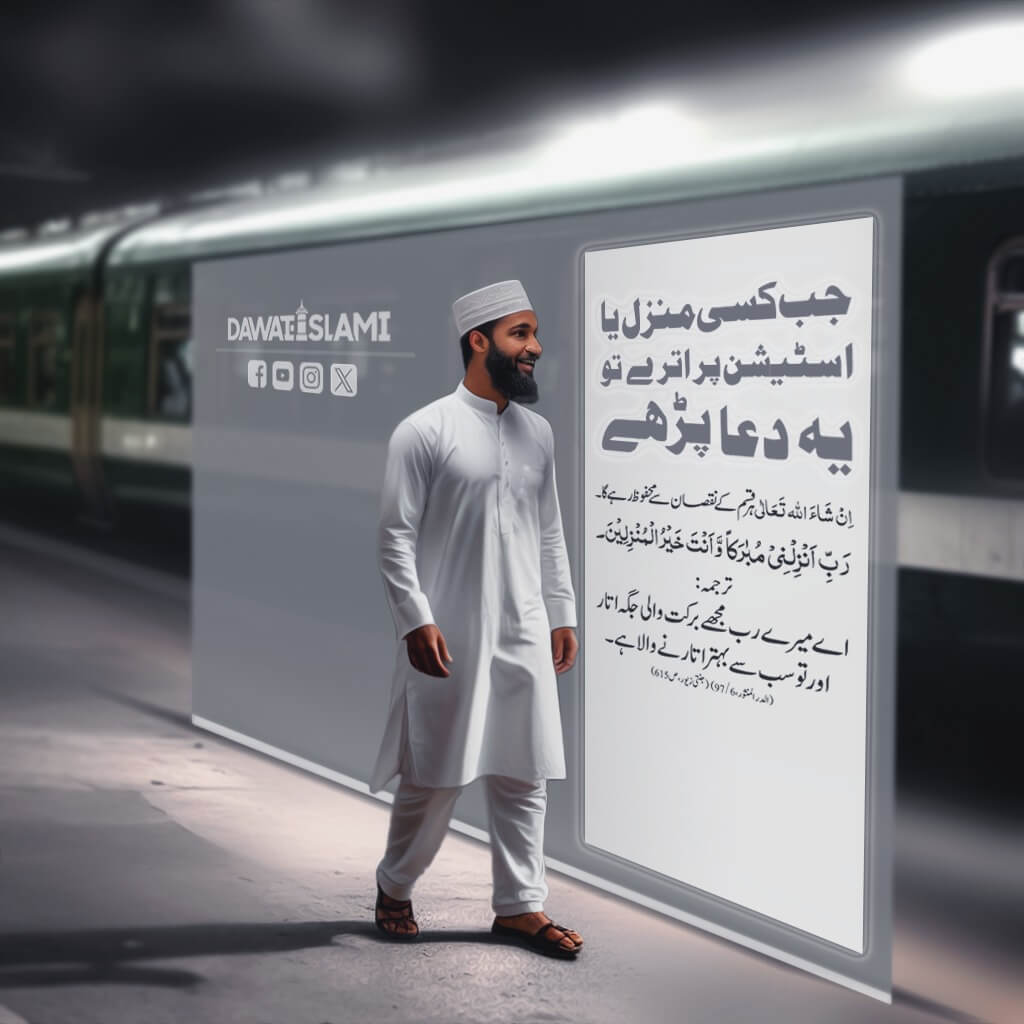 Jab Kisi Manzil Ya Station Par Utrein