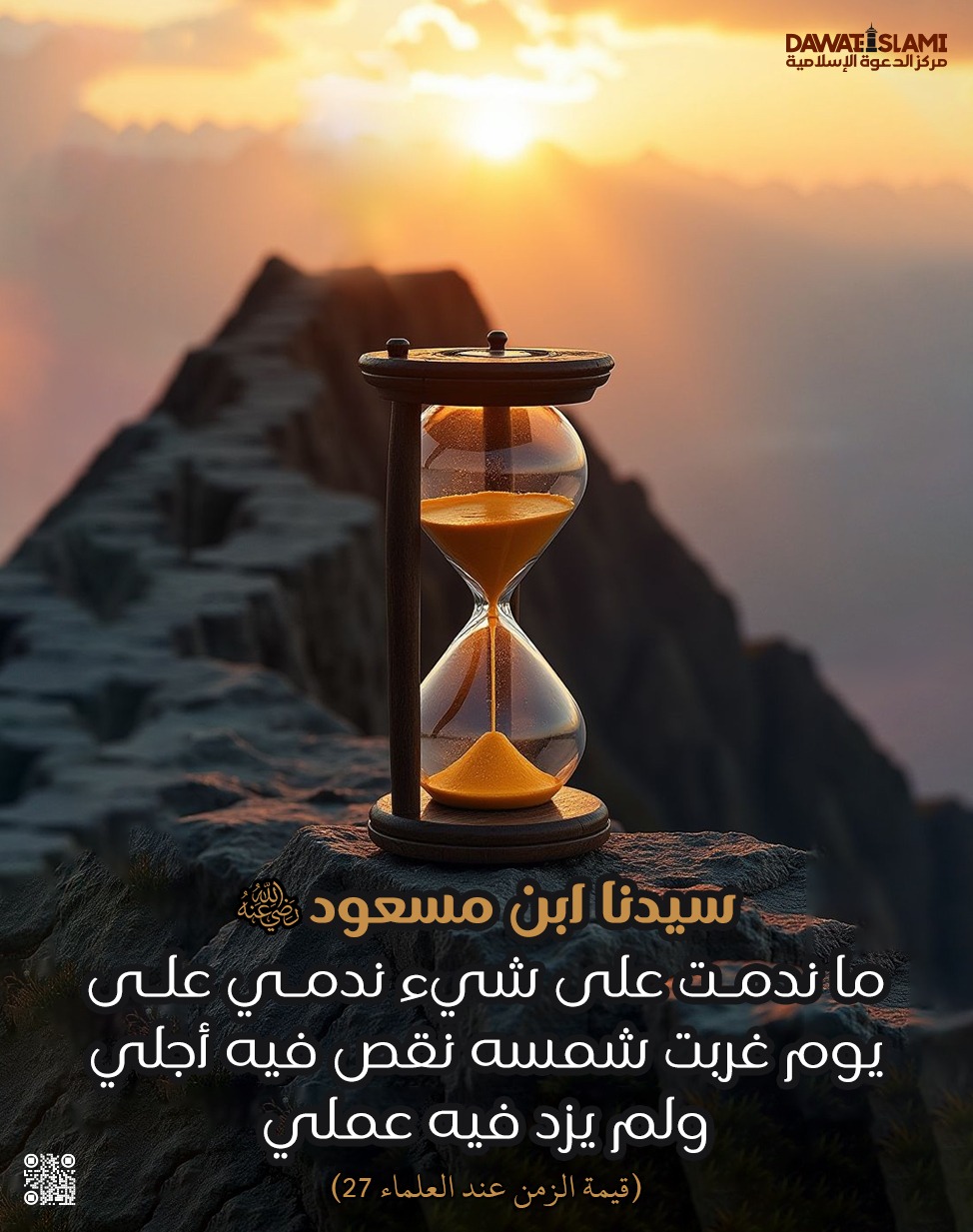 قيمة الزمن عند العلماء