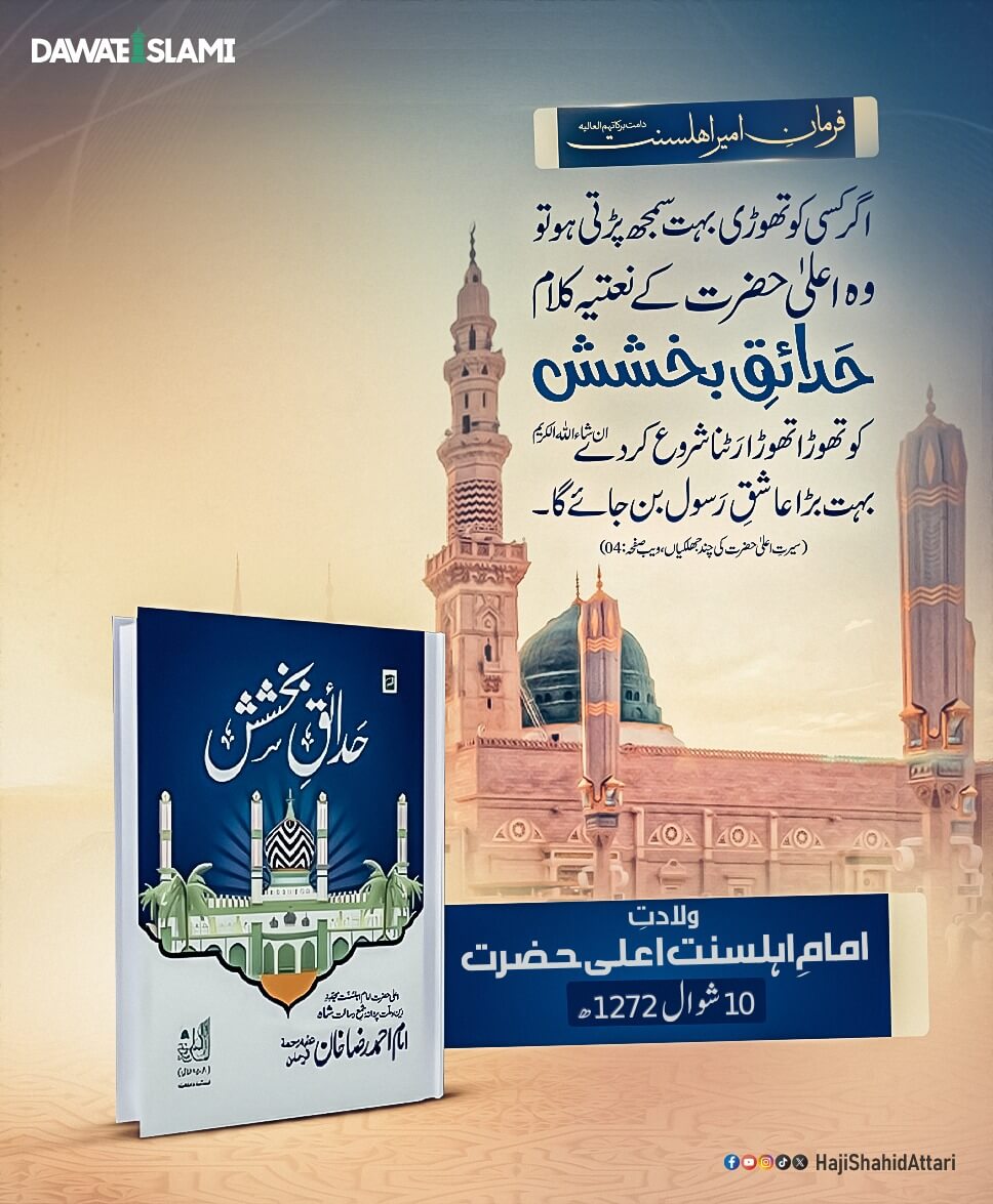 Ashiq e Rasool صلی اللہ علیہ وآلہ وسلم Banne Ka Tariqa