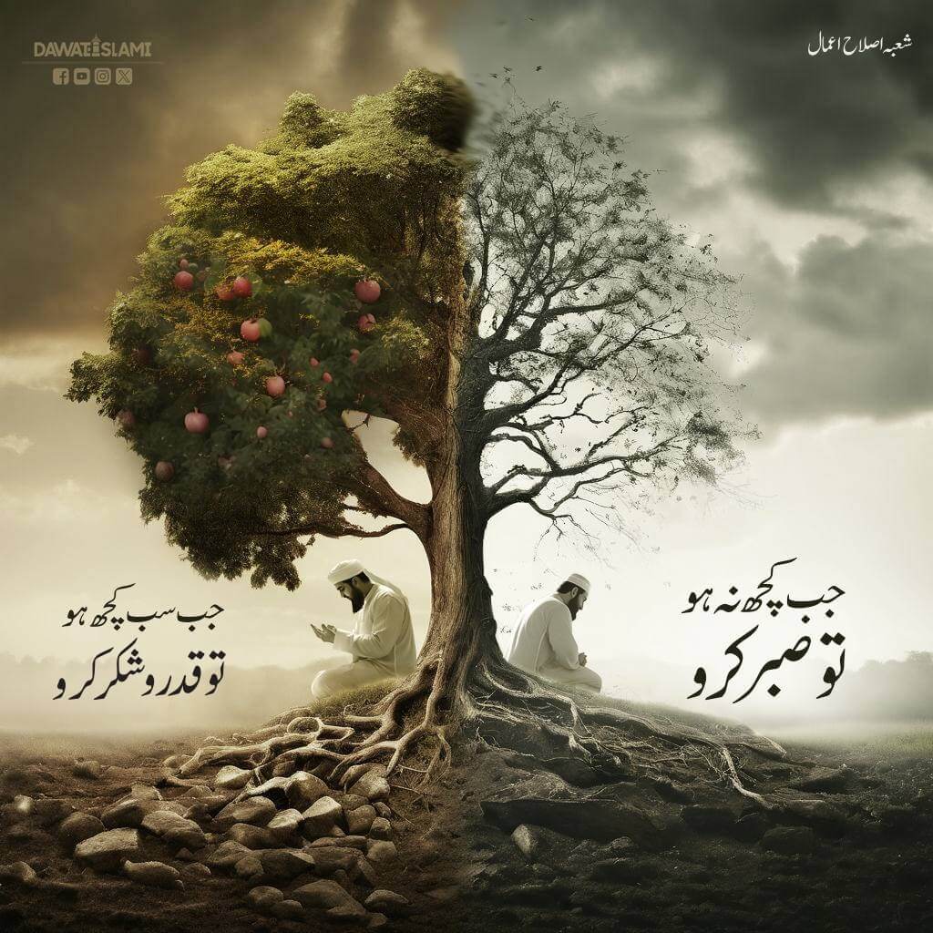 Sabar o Qadar Ka Sahi Waqt