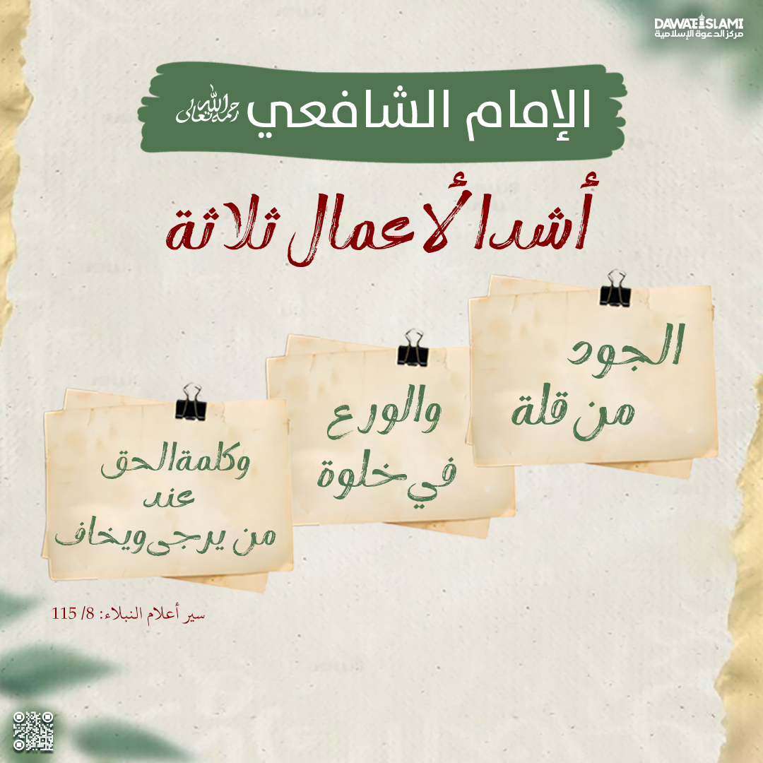 اشد ‌الاعمال ‌ثلاثة