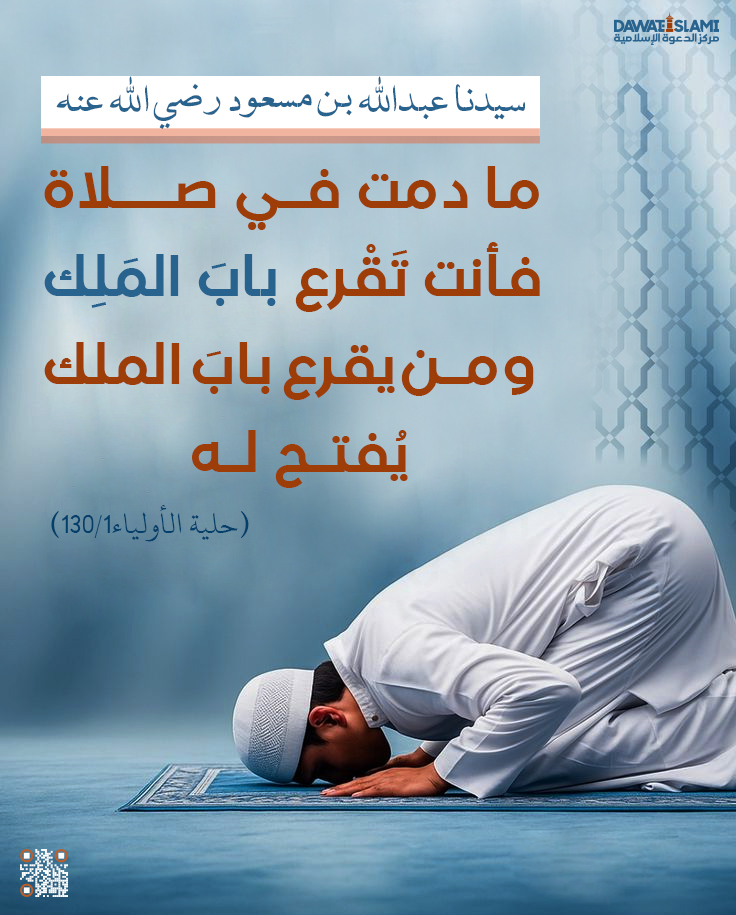 ما ‌دمت ‌في ‌صلاة ‌