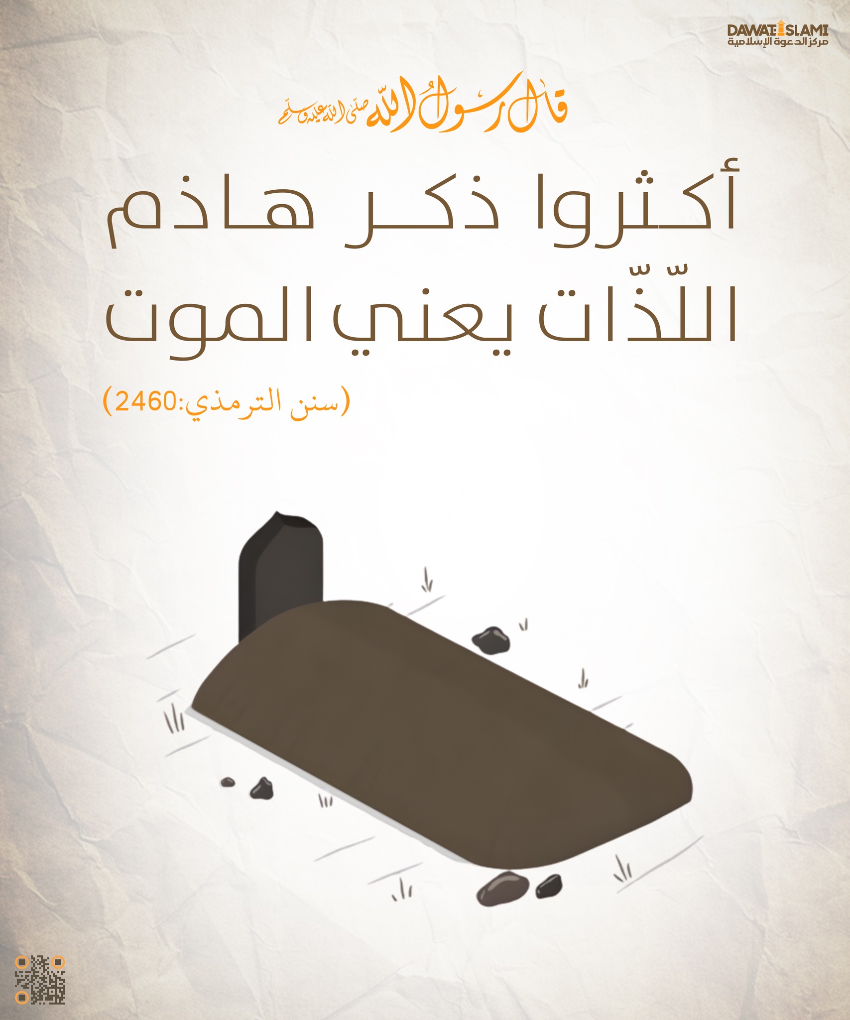 الاستعداد للموت