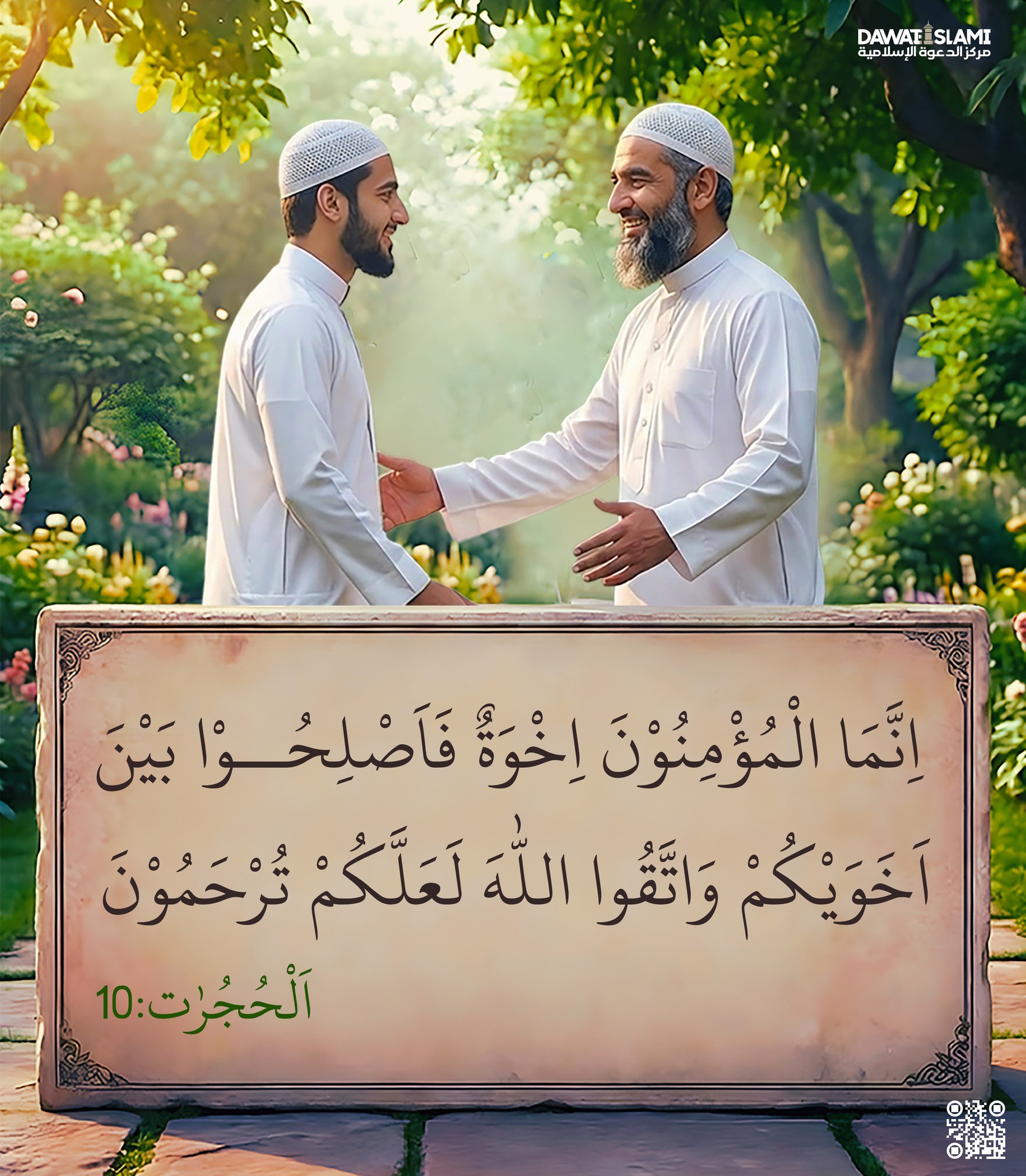 حق المؤمن على أخيه