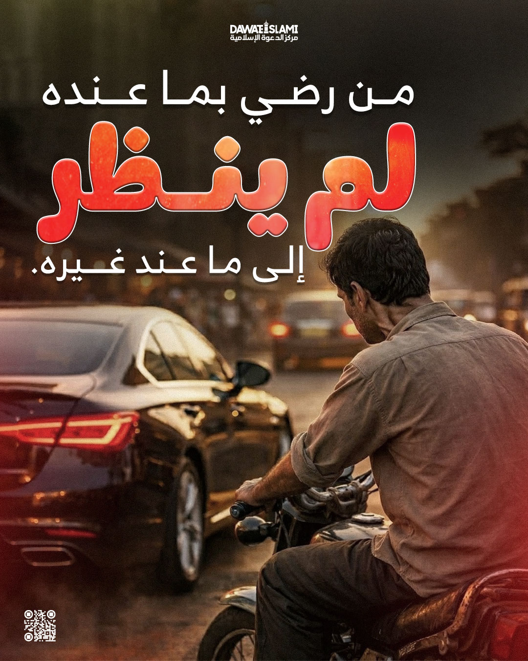 الرضا بالقسمة