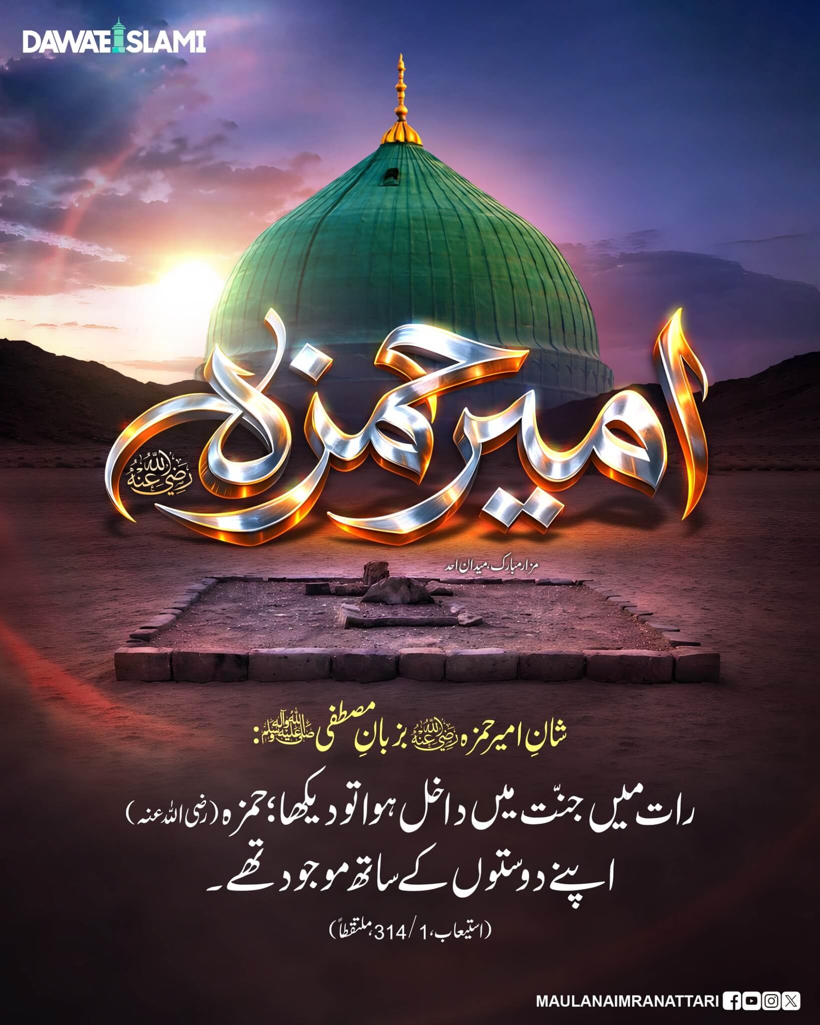 Shaan e Ameer e Hamza رضی اللہ عنہ