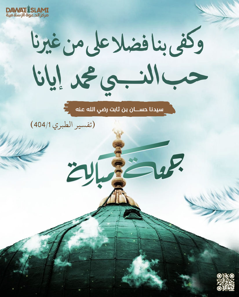 شرف حب النبي