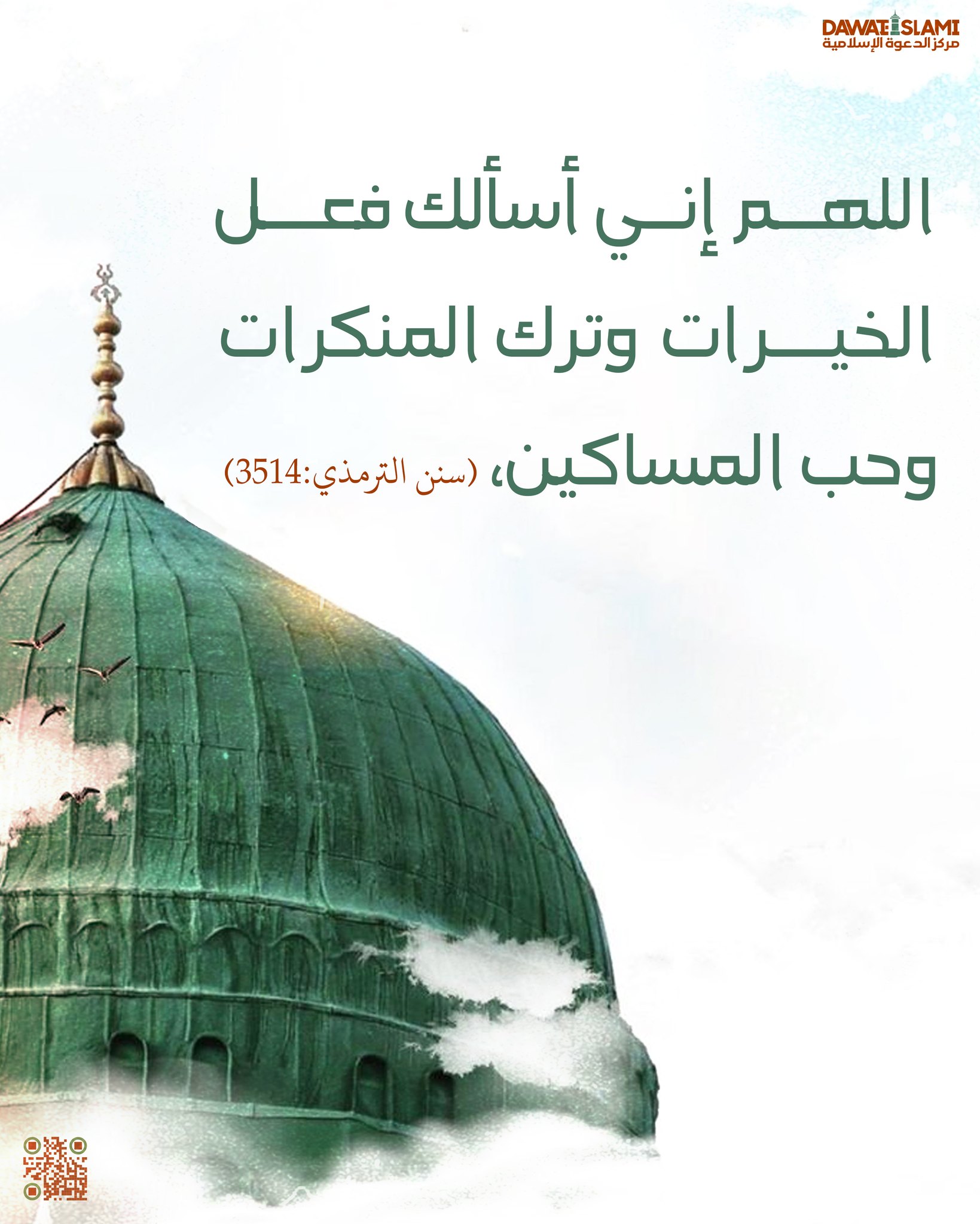 دعاء فعل الخيرات