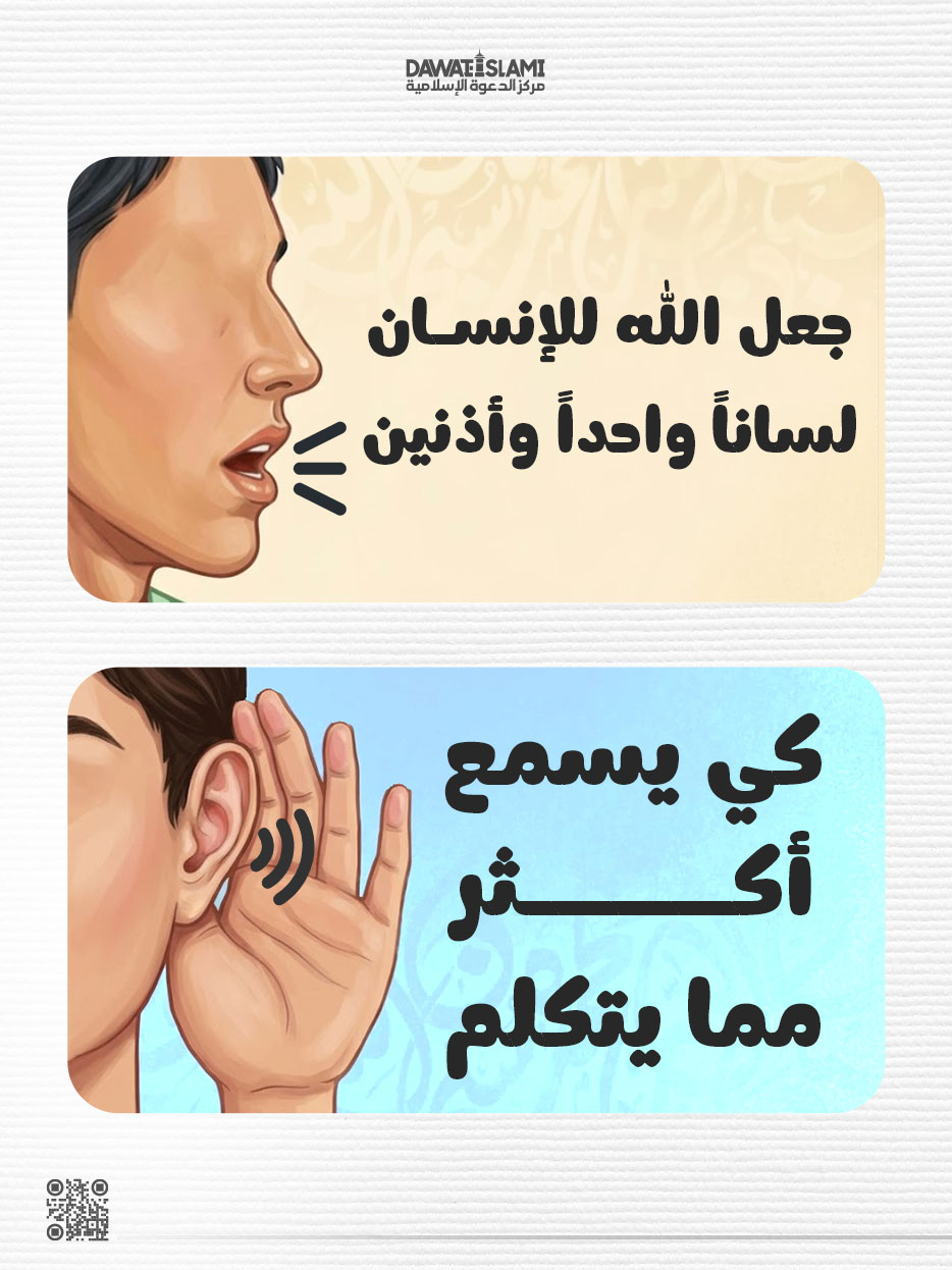 السر في كثرة الاستماع