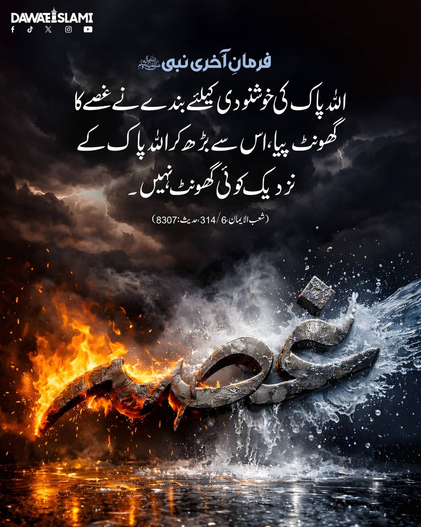 Sab Se Pasandida Ghoont