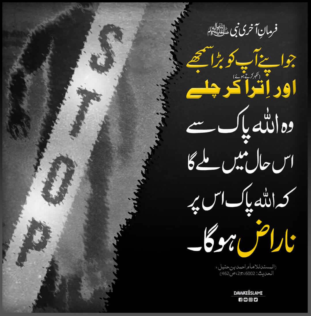 Takkabur Aur Khood Pasandi