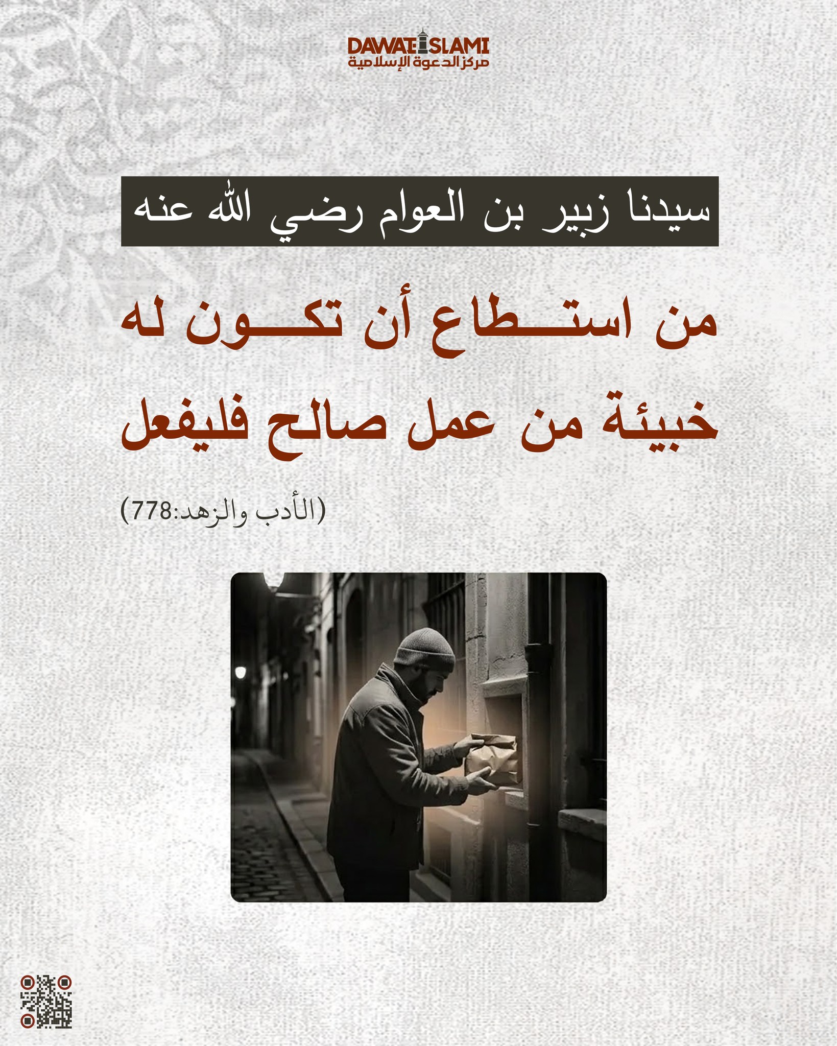 سر العمل الصالح