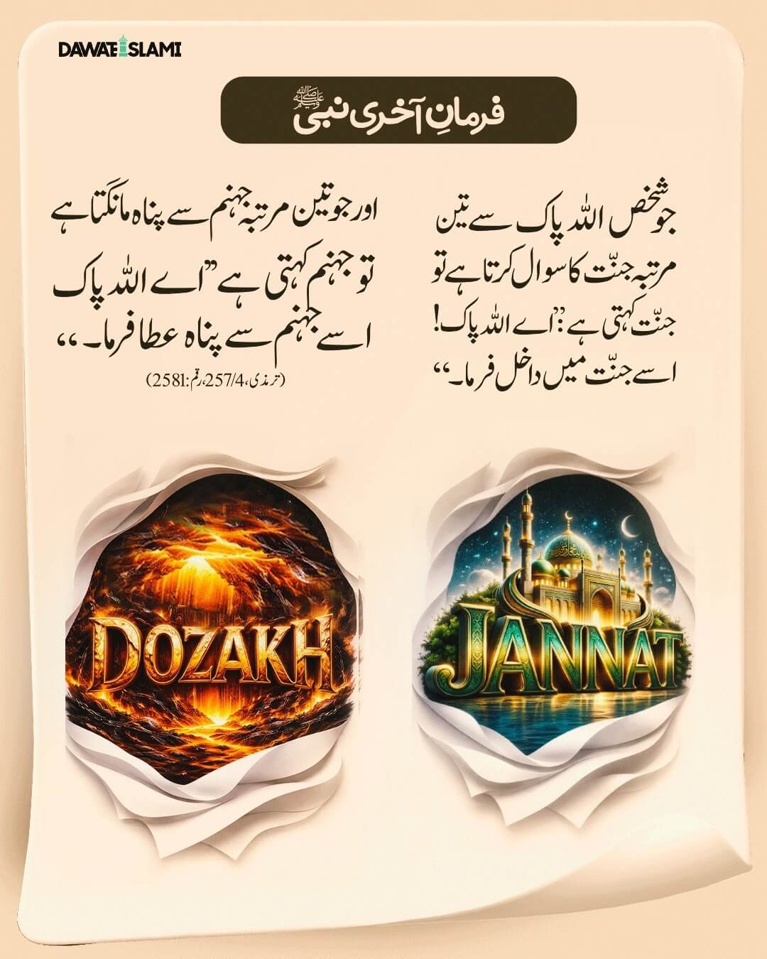 Ya Allah Pak Humein Jahannum Se Bachae