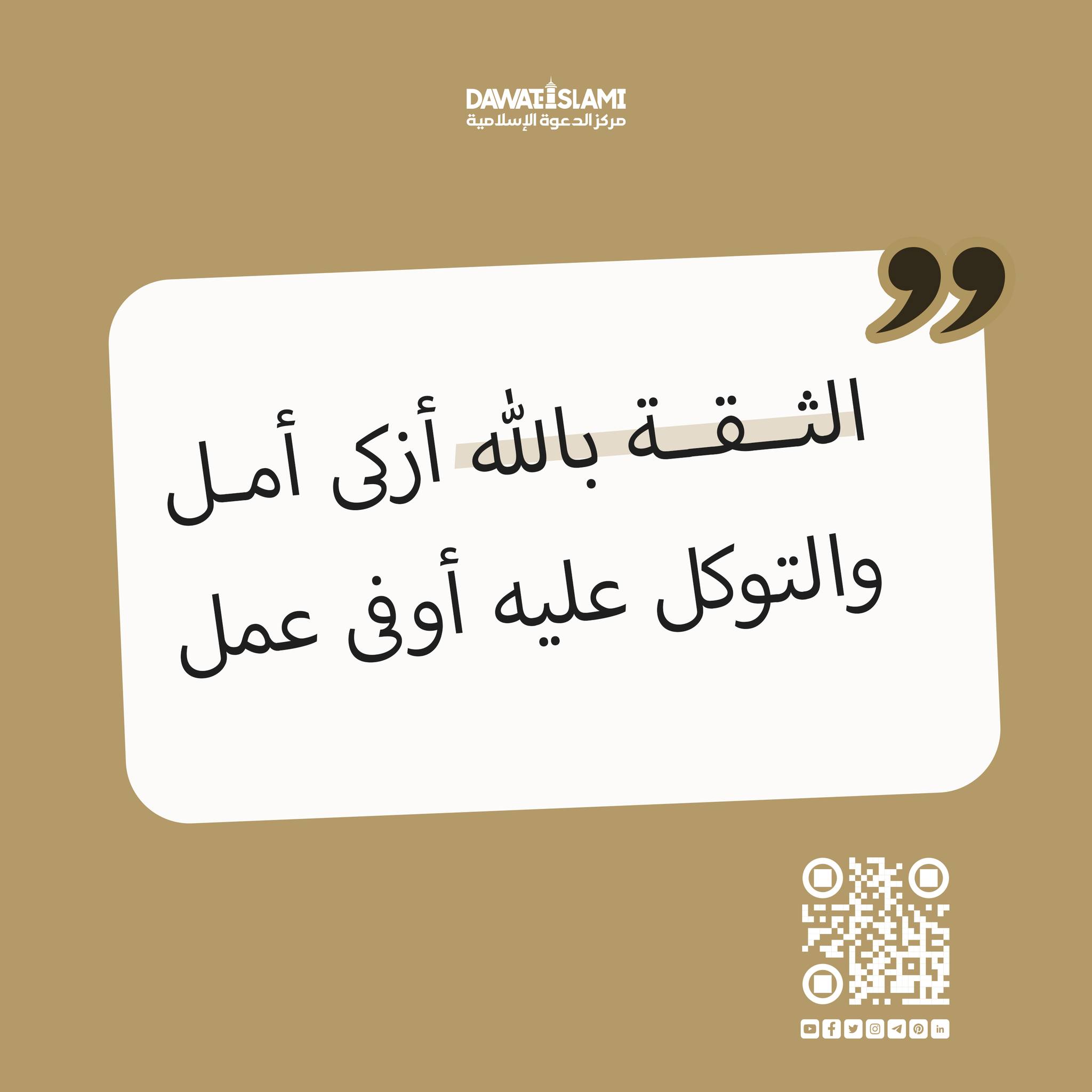 التوكل على الله