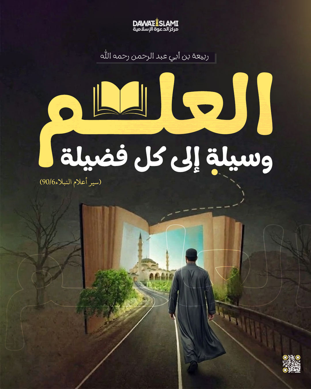 العلم ‌وسيلة ‌