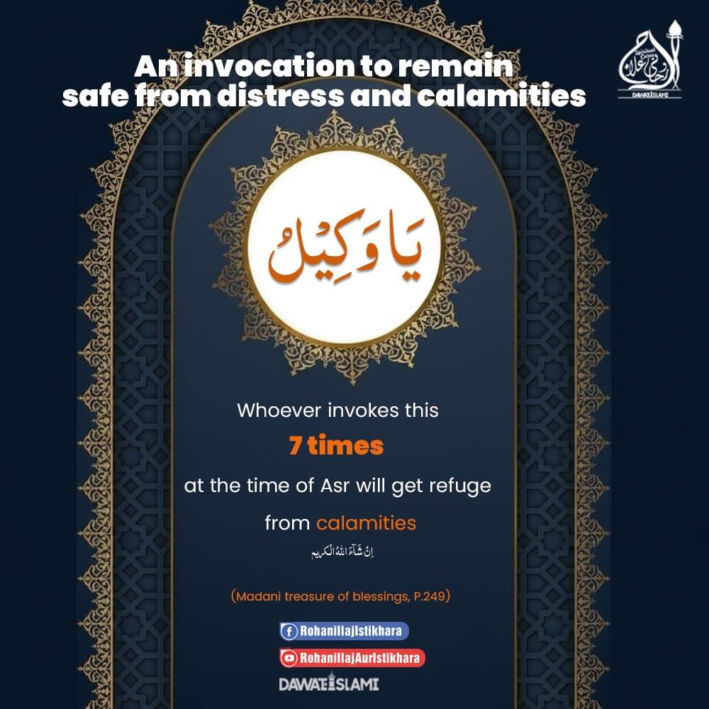 An Invocation To Remain Safe From Distress And Calamities