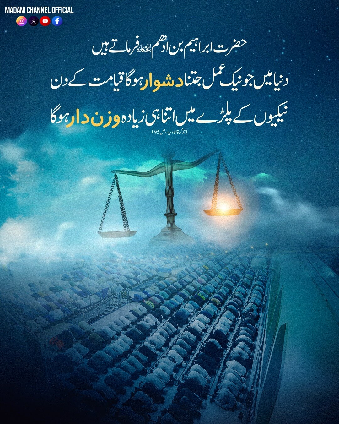 Qayamat Kay Din Neik Amaal Ka Wazan