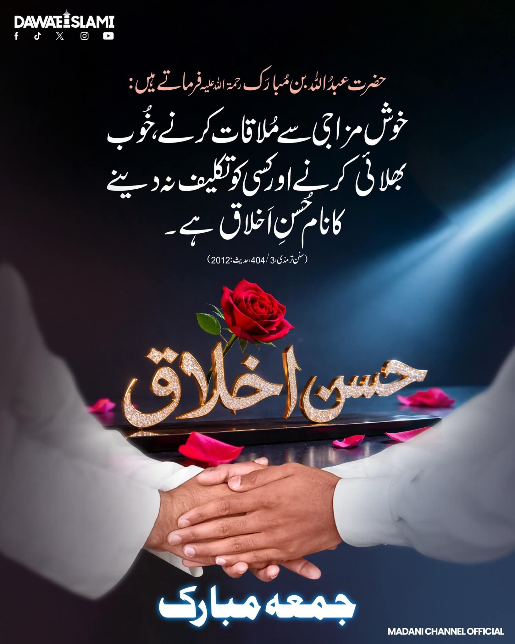 Husn e Ikhlaq Kya Hai ?