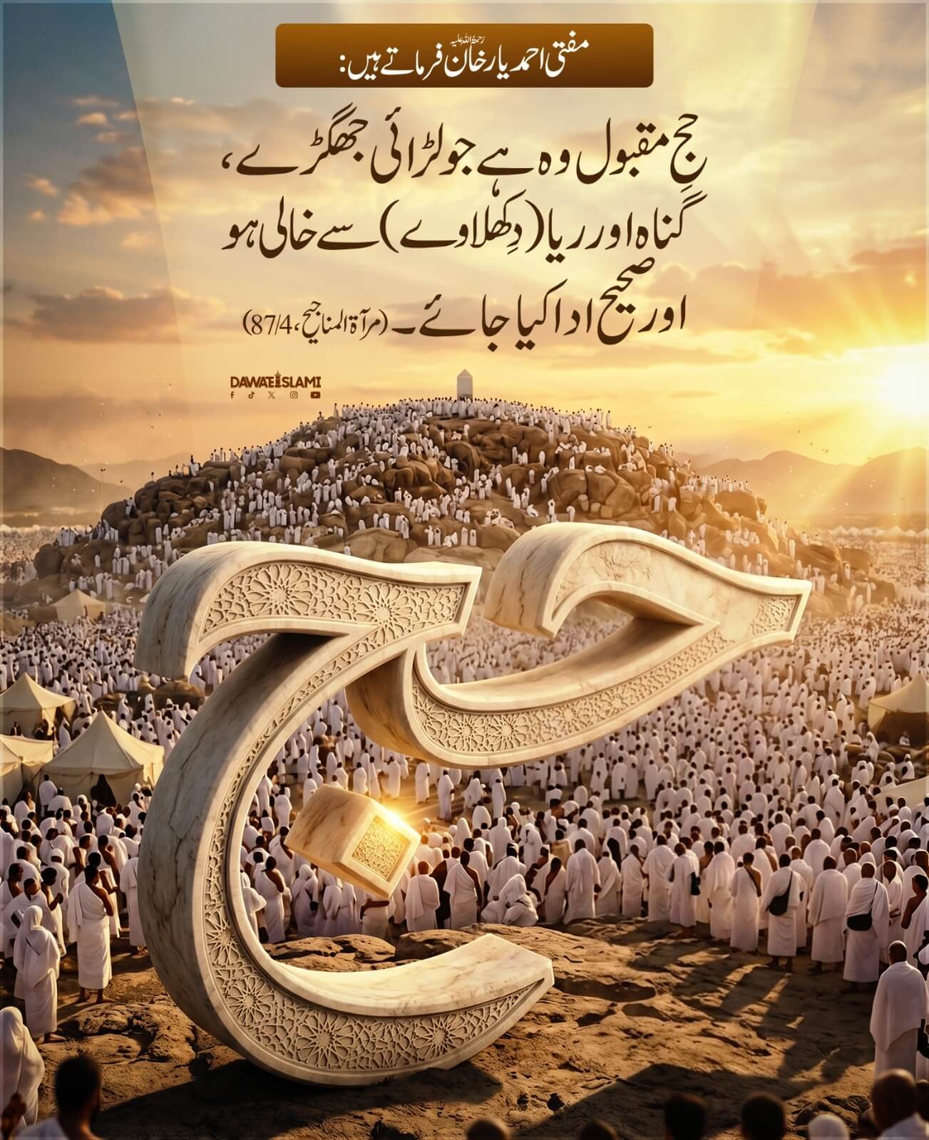 Maqbool Hajj