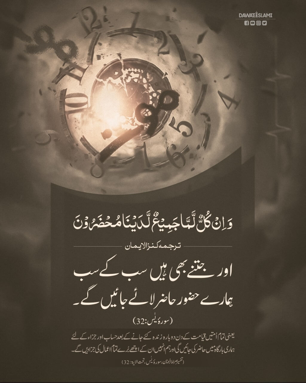 Amaal Kay Mutabiq Badla