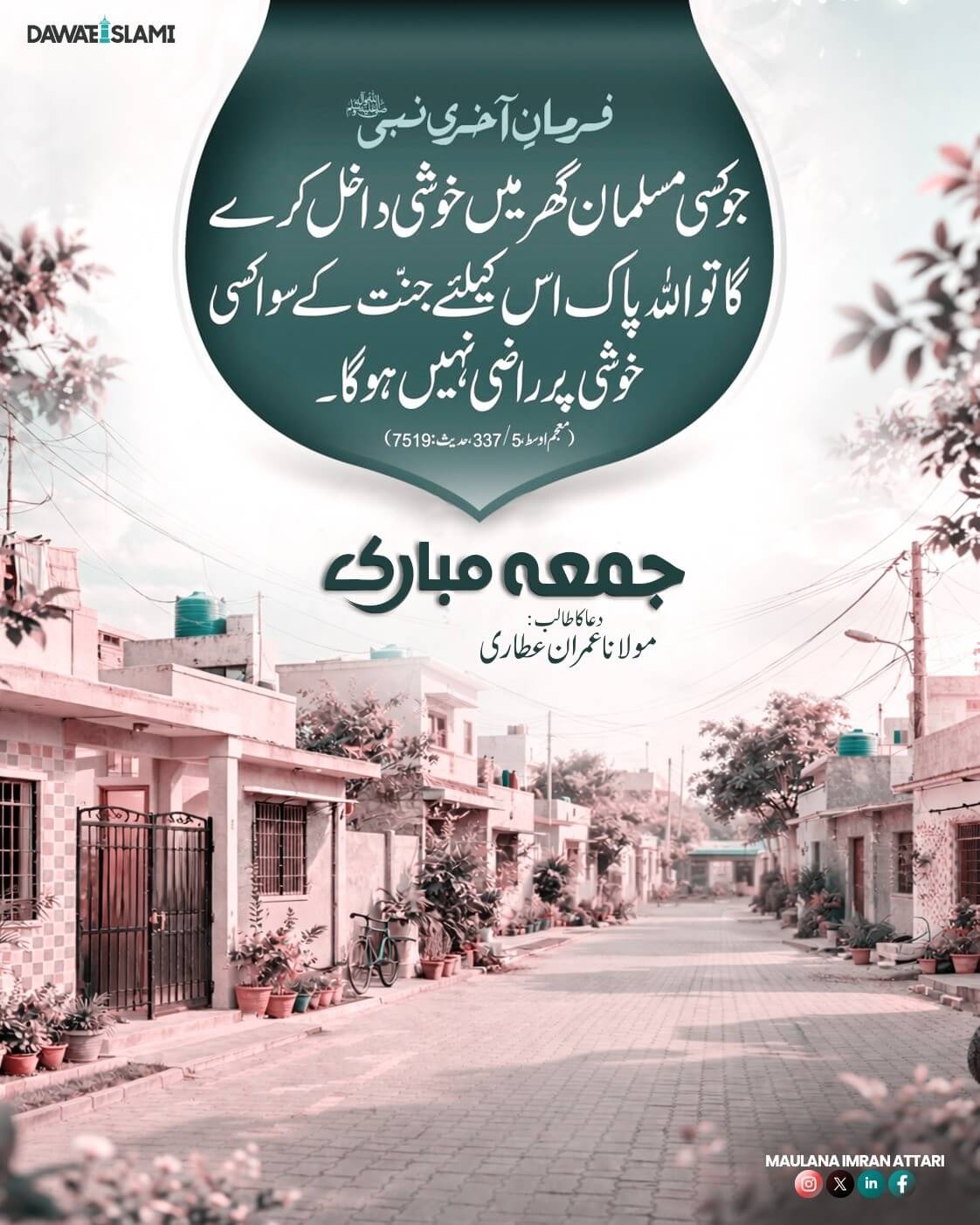 Musalman Kay Ghar Mein Khushi