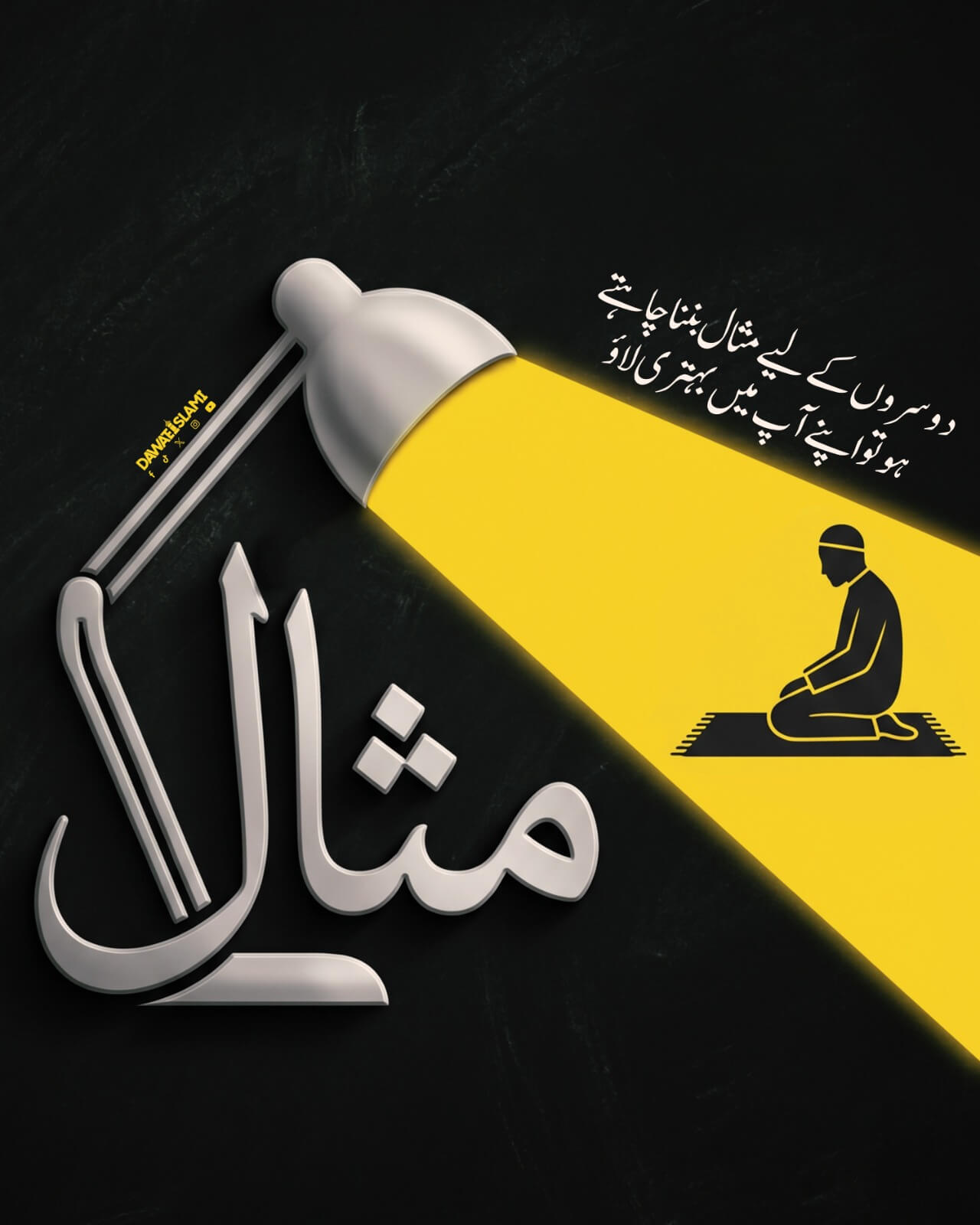 Muashra Badalna Hai To Khud Ko Badlein