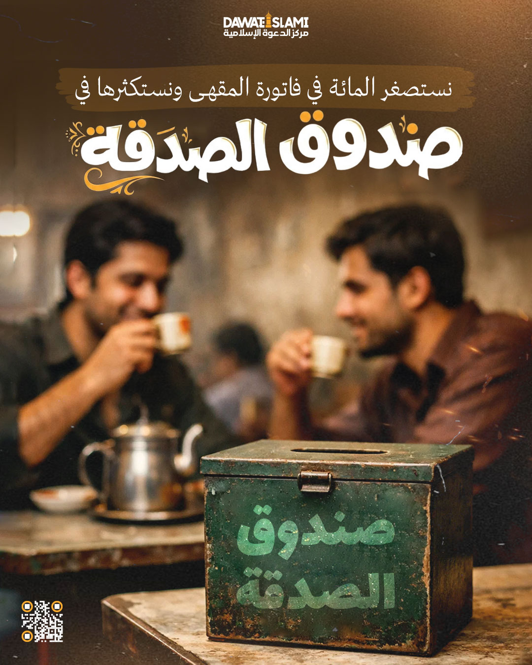 فضل الصدقة ولو بالقليل