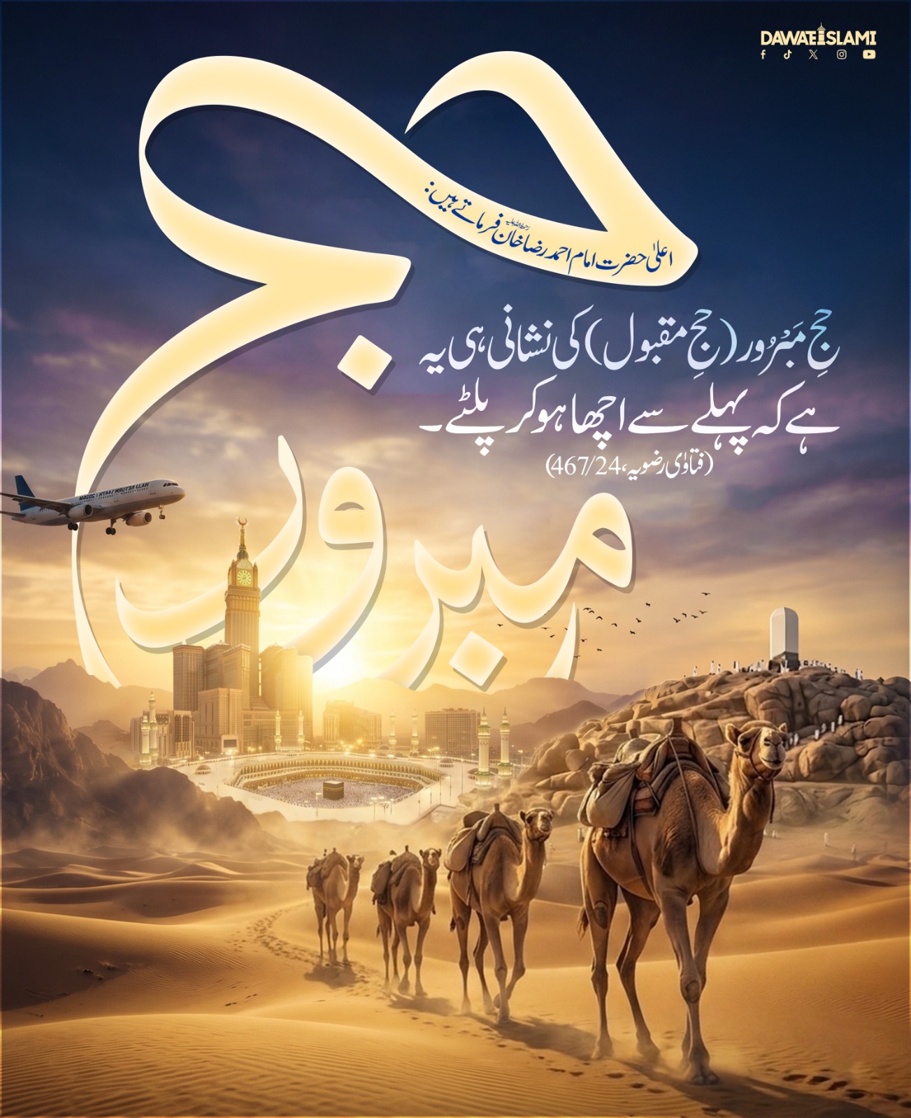 Maqbool Hajj Ki Nishani