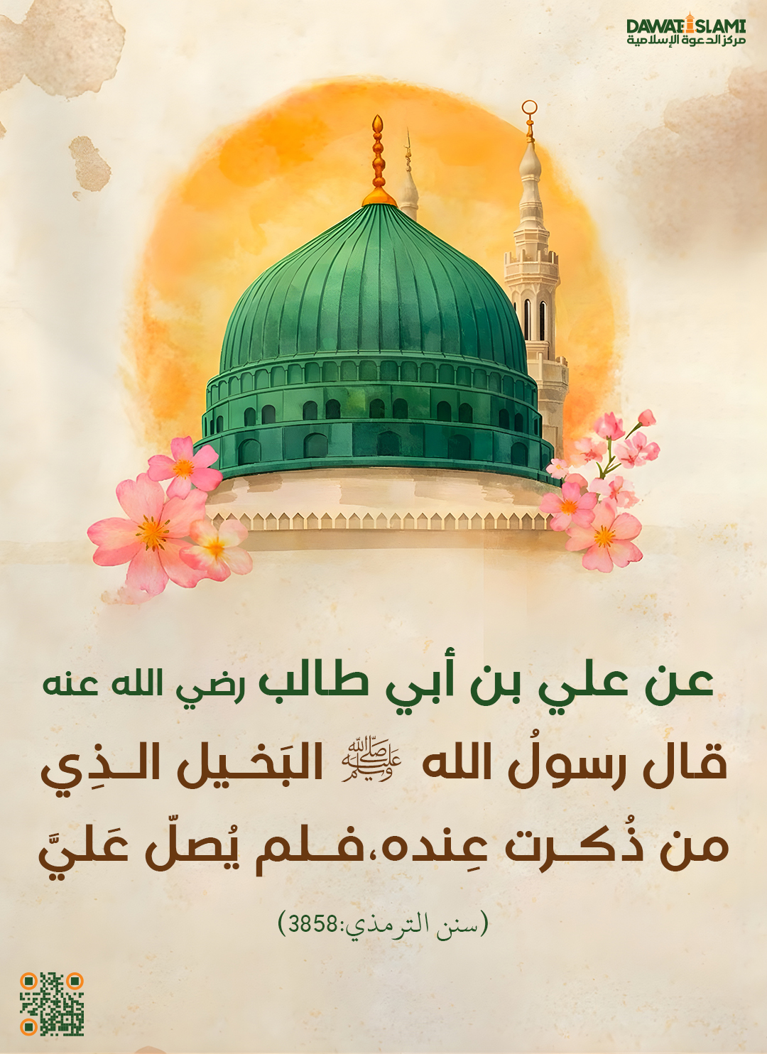 البخيل من لم يصل على النبي