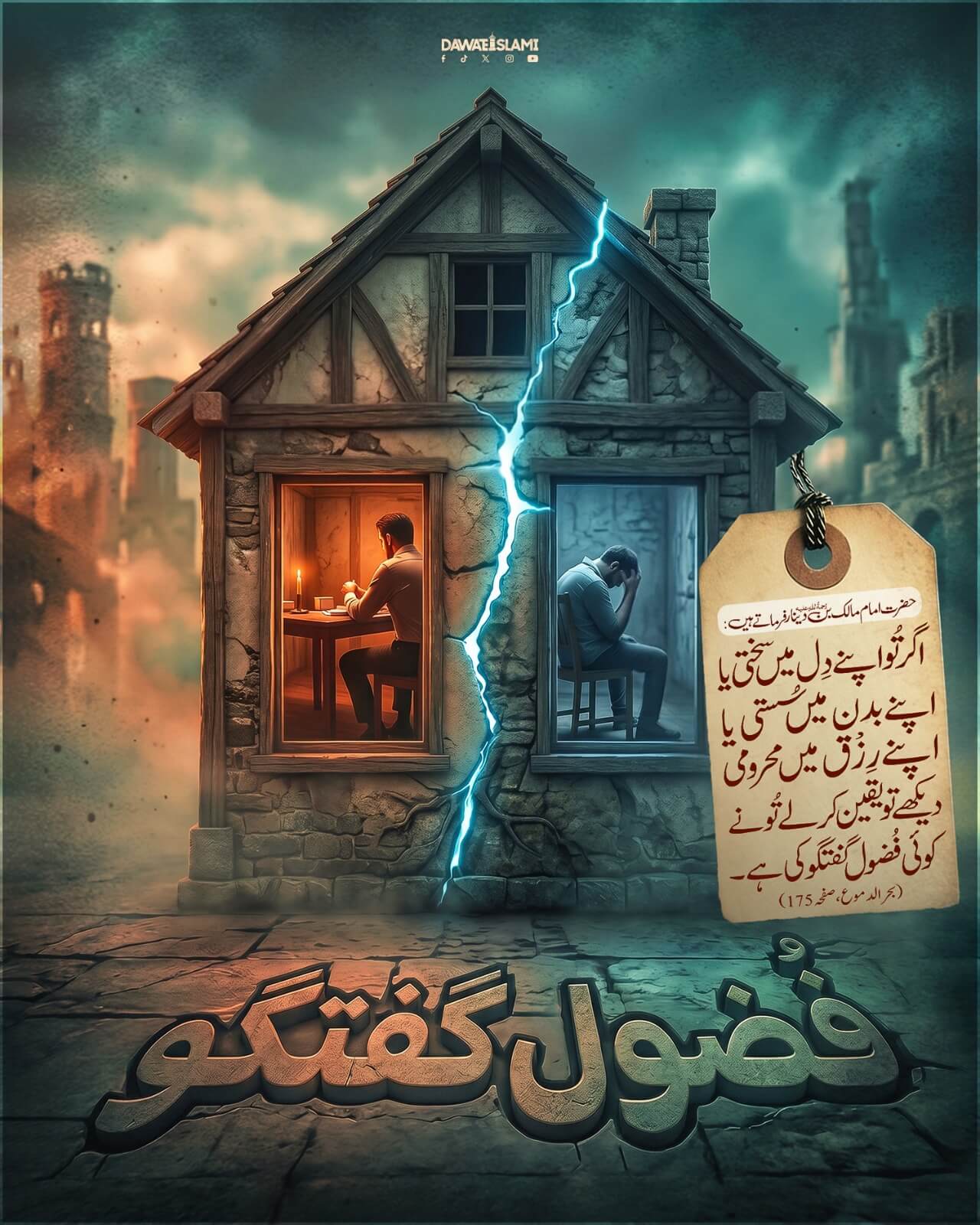 Fuzool guftagu ke khatarnak nuqsanat