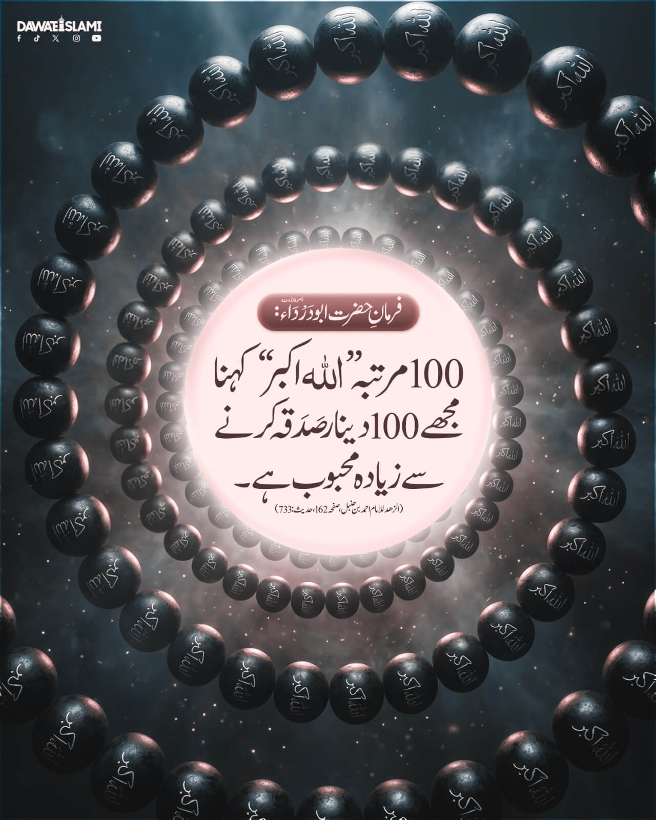 Allah Pak Ka Zikar Karne Ki Fazilat