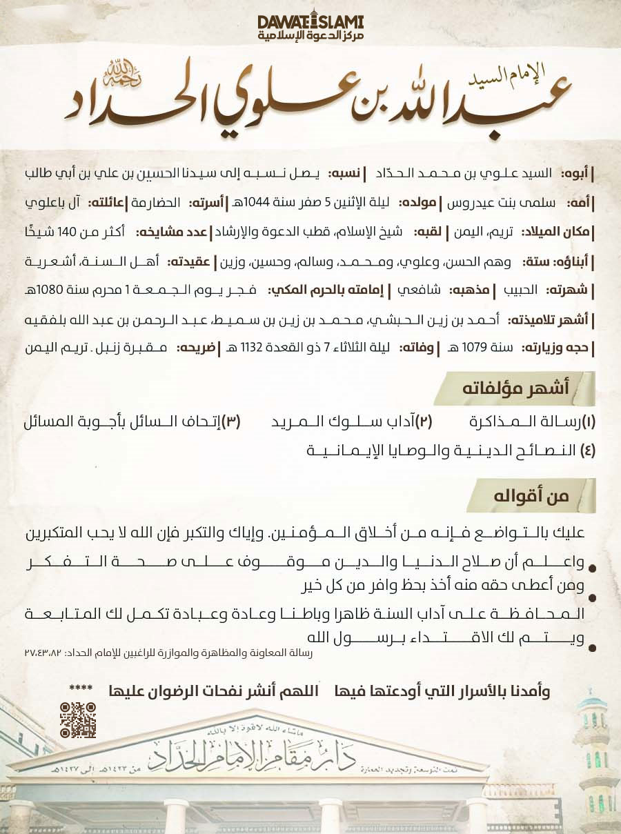 الإمام السيد عبد الله بن علوي الحدّاد