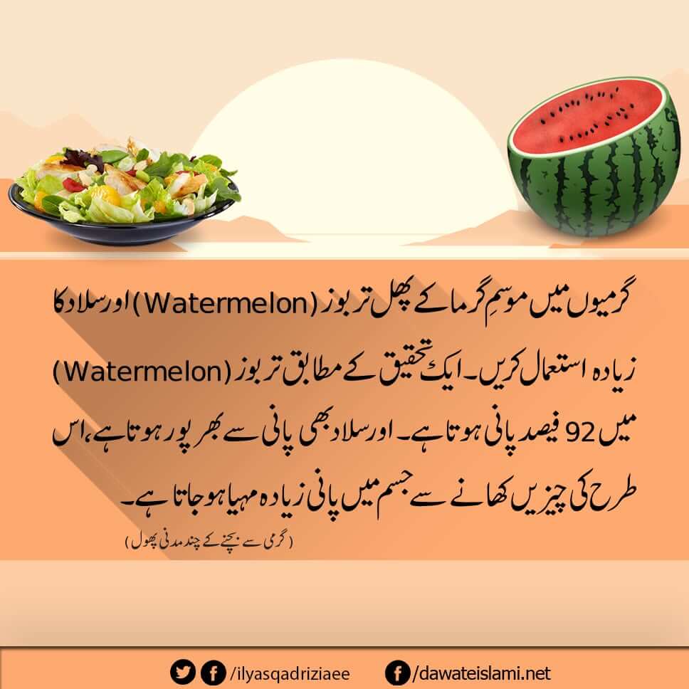 Garmi Mein Salad Aur Tarbooz Ka Istemal Zyada Karein