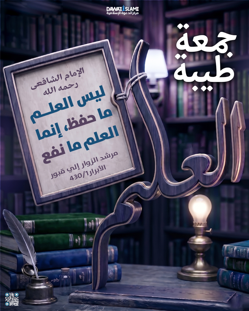 ليس ‌العلم ‌ما ‌حفظ