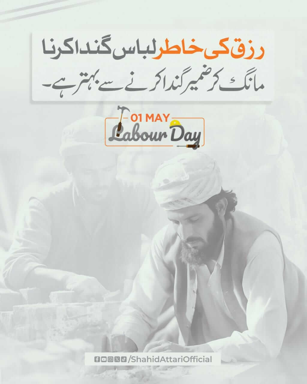 Rizq e Halal Ain Ibadat Hai