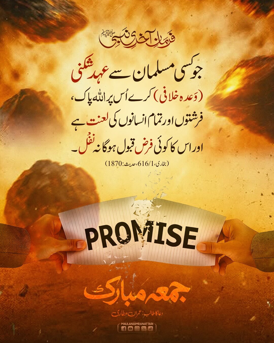 Wada Khilafi Ki Waeed