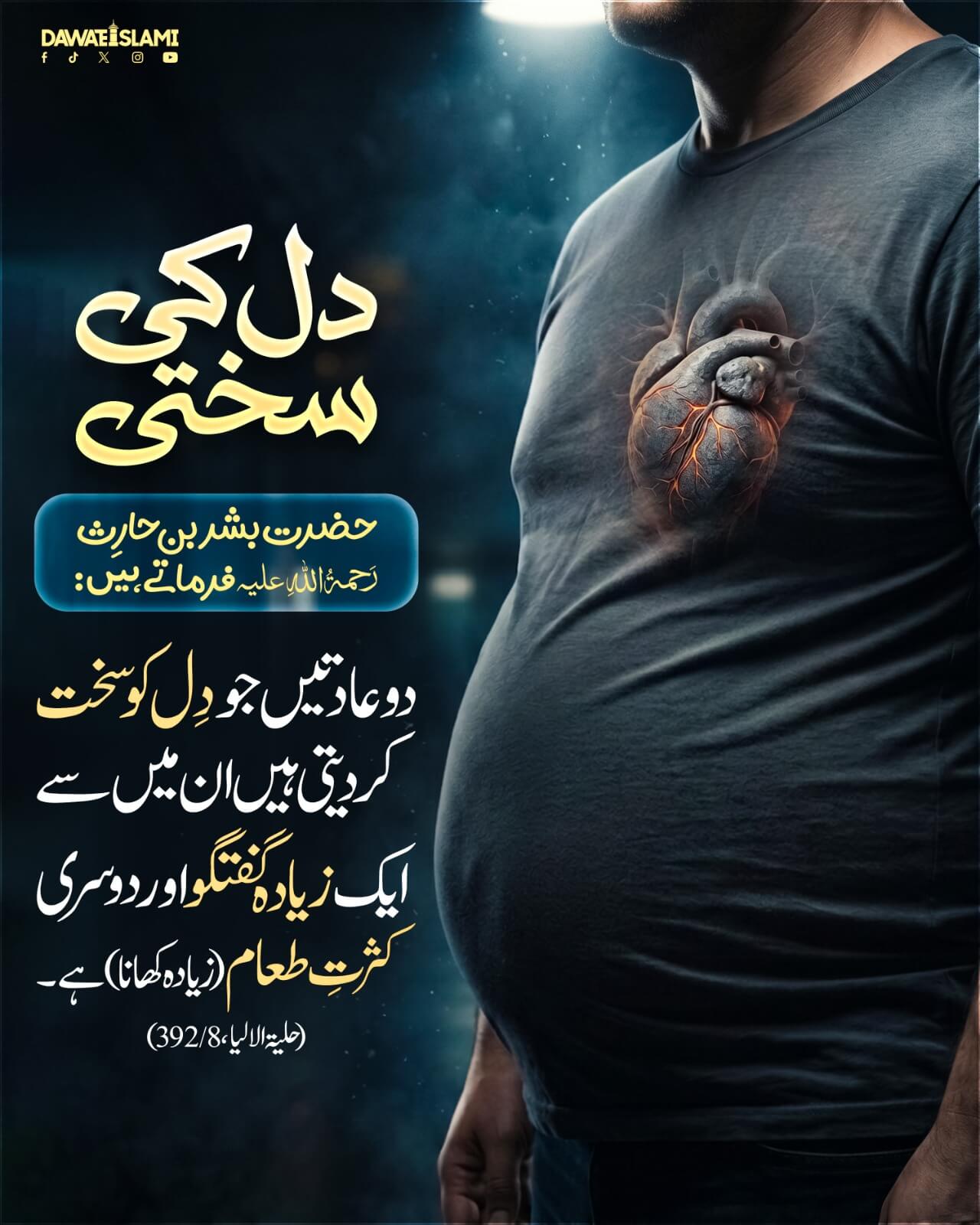 Zyada Khanay Aur Zyada Bolnay Ka Nuqsan