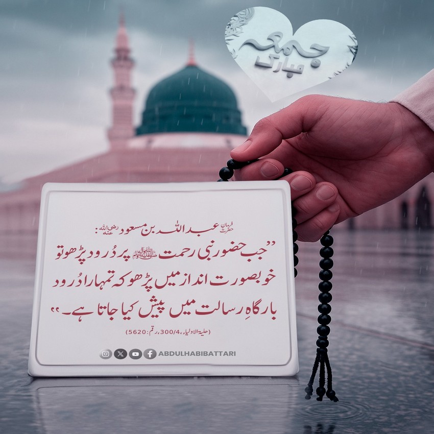 Khubsurat Andaz Main Durood e Pak Parho