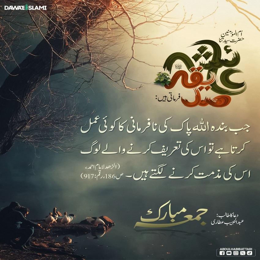 Allah Pak Ki Na Farmani