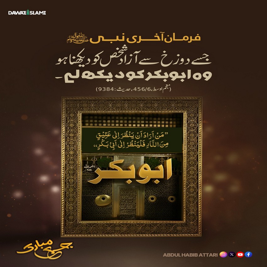 Dozakh Se Azad Shakhs