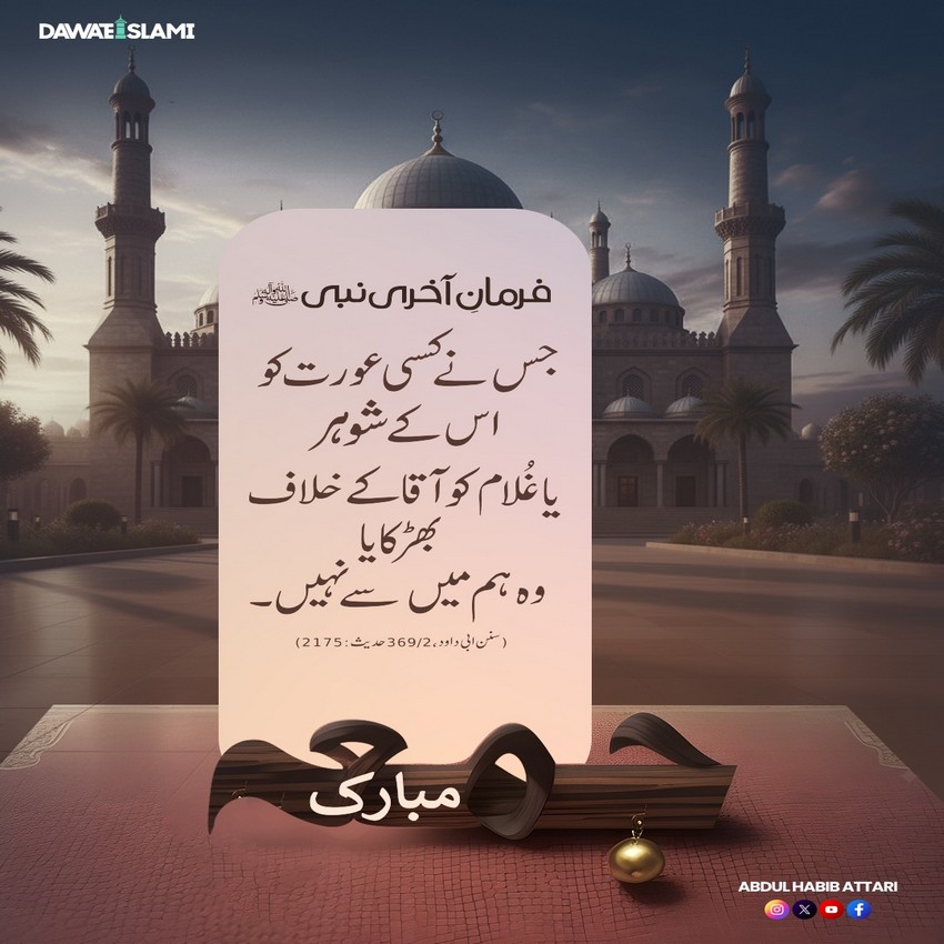 Aurat Ko Uske Shohar Ke Khilaf Bharkana