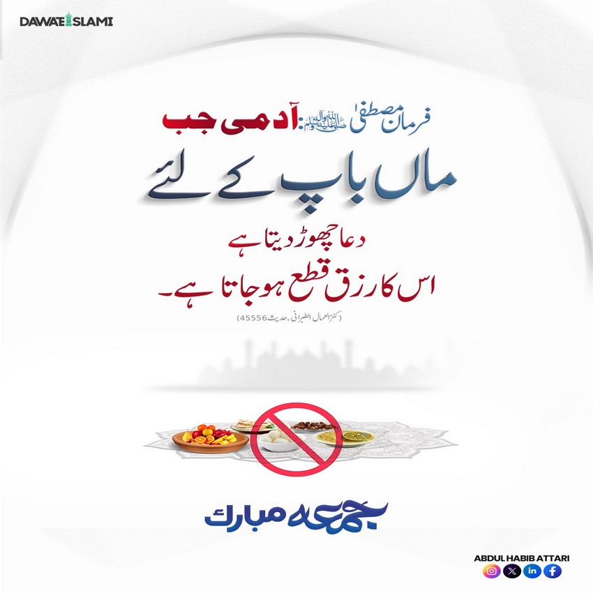Rizq Ka Qata Hojana