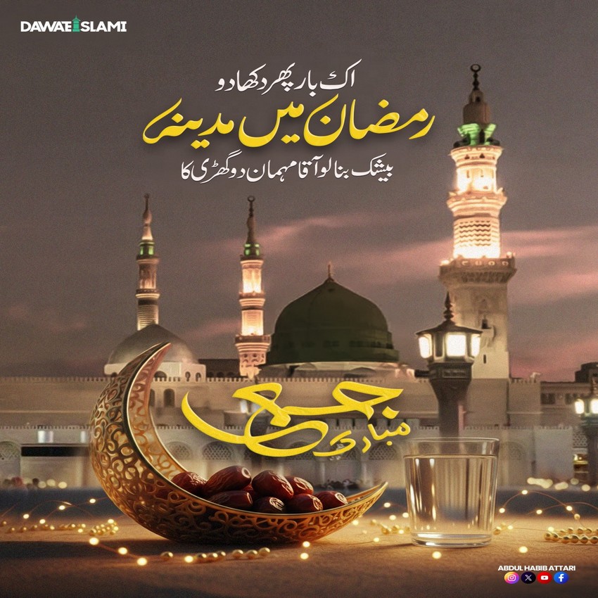 Ramadan Main Madina