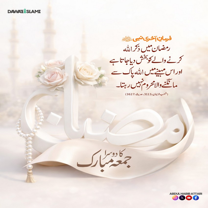Ramadan Main Zikrullah Karne Ki Fazilat