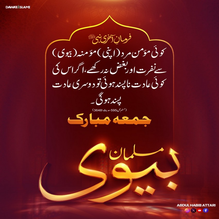 Musalman Biwi